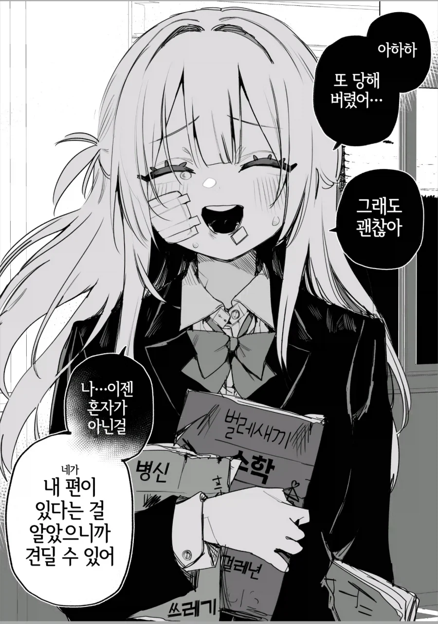 옛날에 나를 괴롭혔던 여자애가 괴롭힘을 당하고 있다 manga_6.webp