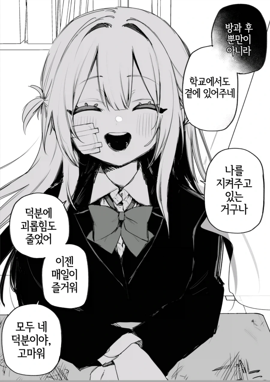 옛날에 나를 괴롭혔던 여자애가 괴롭힘을 당하고 있다 manga_9.webp