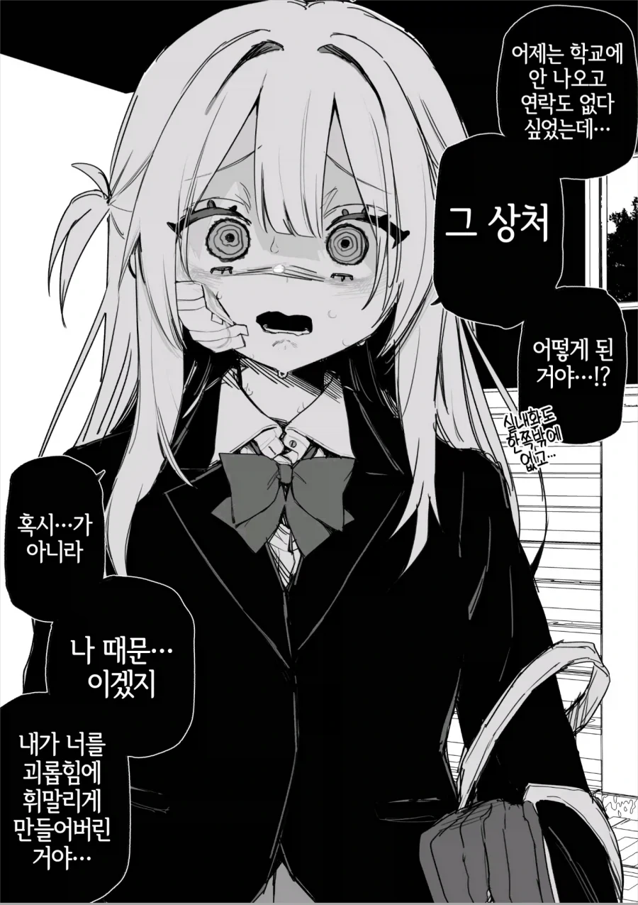 옛날에 나를 괴롭혔던 여자애가 괴롭힘을 당하고 있다 manga_11.webp