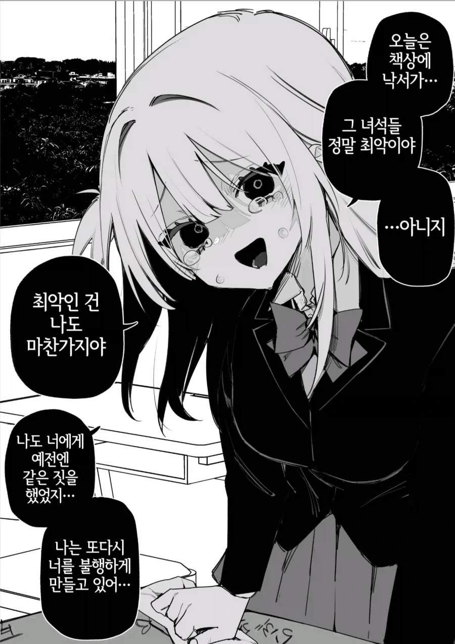 옛날에 나를 괴롭혔던 여자애가 괴롭힘을 당하고 있다 manga_12.webp