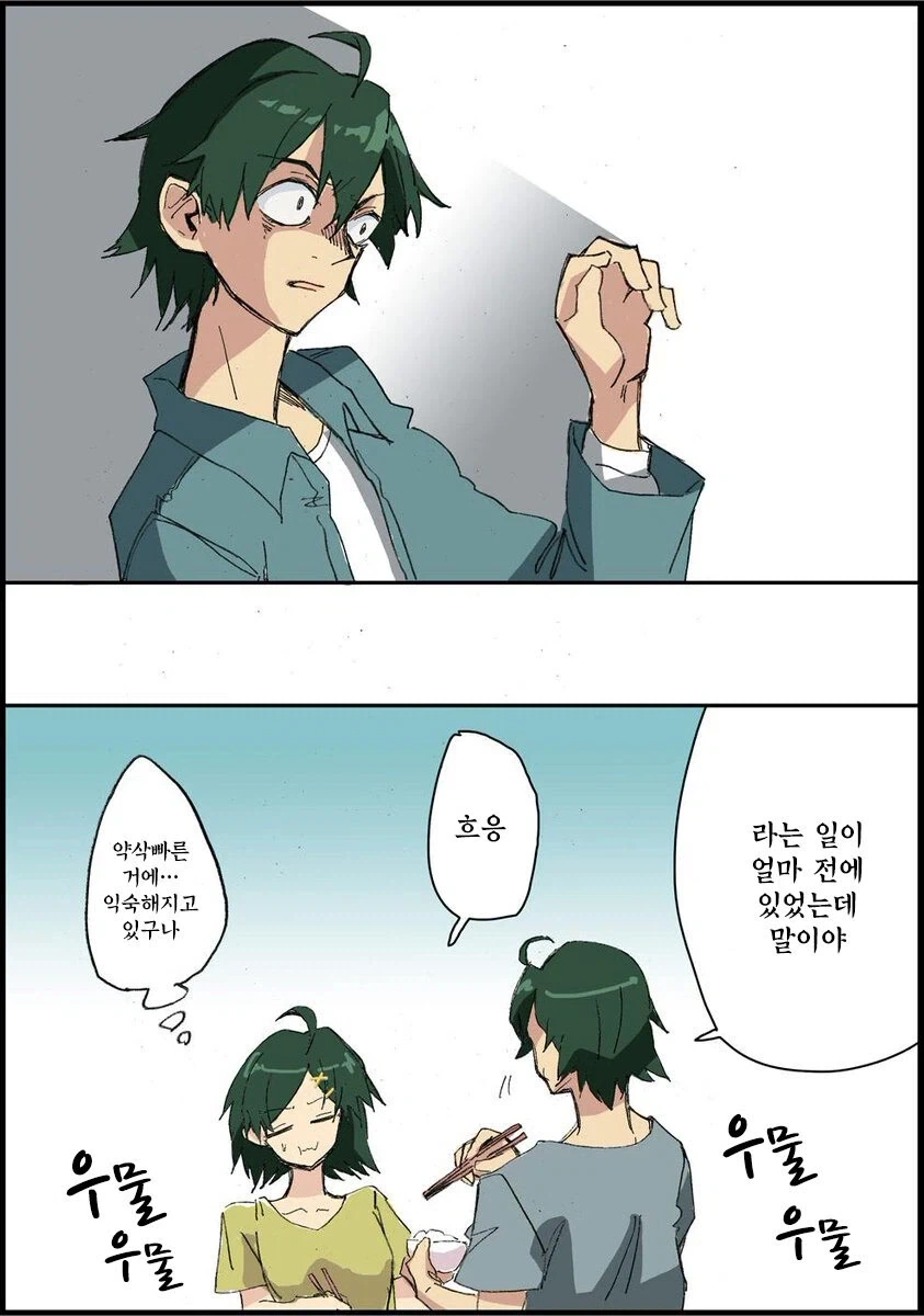 약아빠진 여자 후배하고 썸타는 만화_4.webp