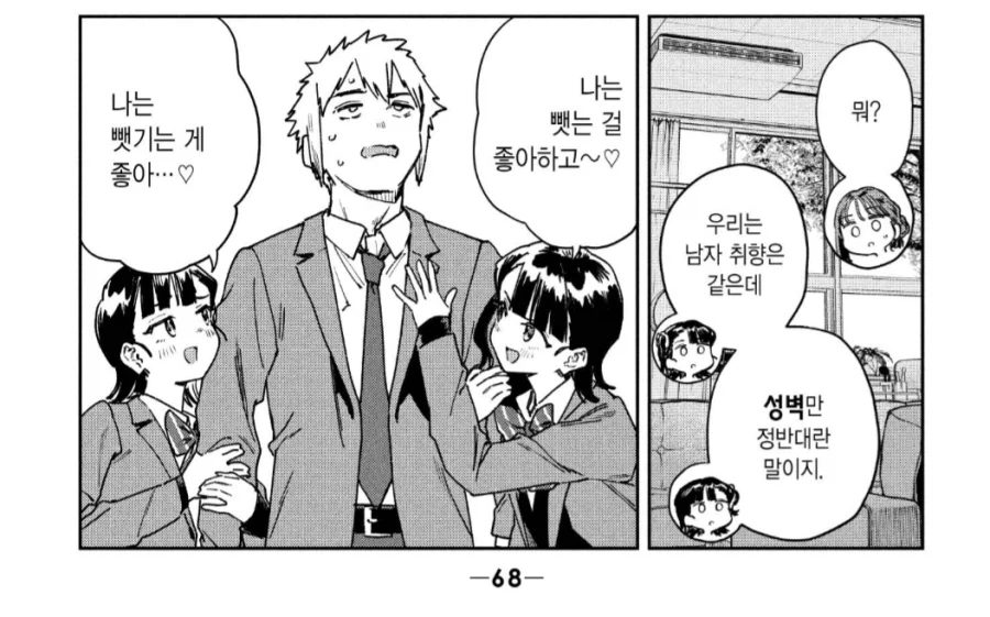 묘쌤의 쌍둥이 제자는 이렇게 말했다.manhwa_2.webp