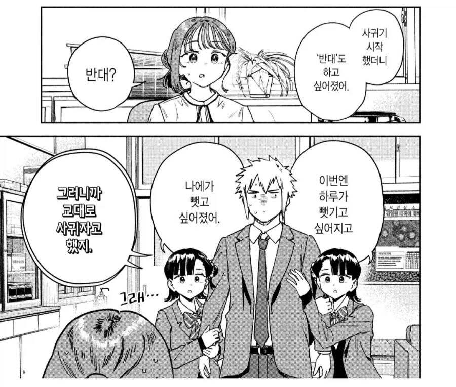 묘쌤의 쌍둥이 제자는 이렇게 말했다.manhwa_3.webp