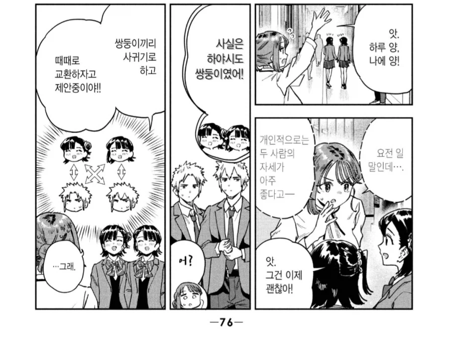 묘쌤의 쌍둥이 제자는 이렇게 말했다.manhwa_4.webp