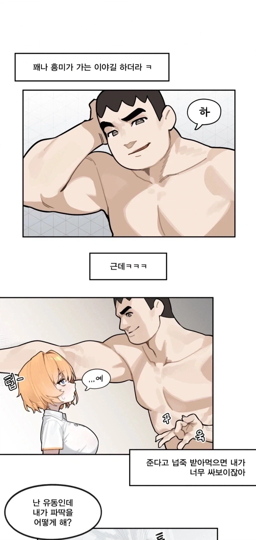 미소녀주딱이 완장주는 만화_2.webp