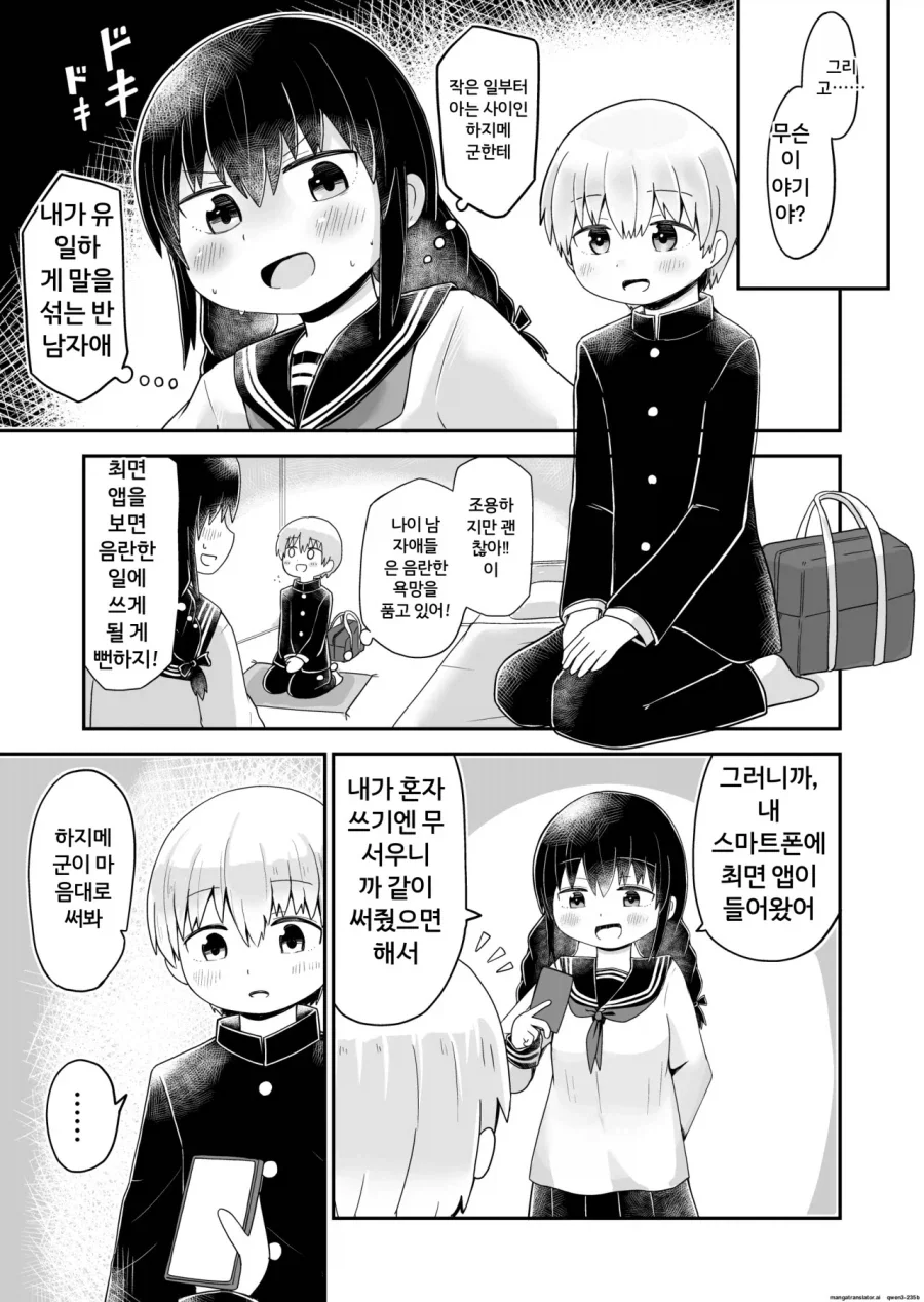 무공을 익히는 이유는 악독한 자들을 제압하기 위함이다 이미지 12