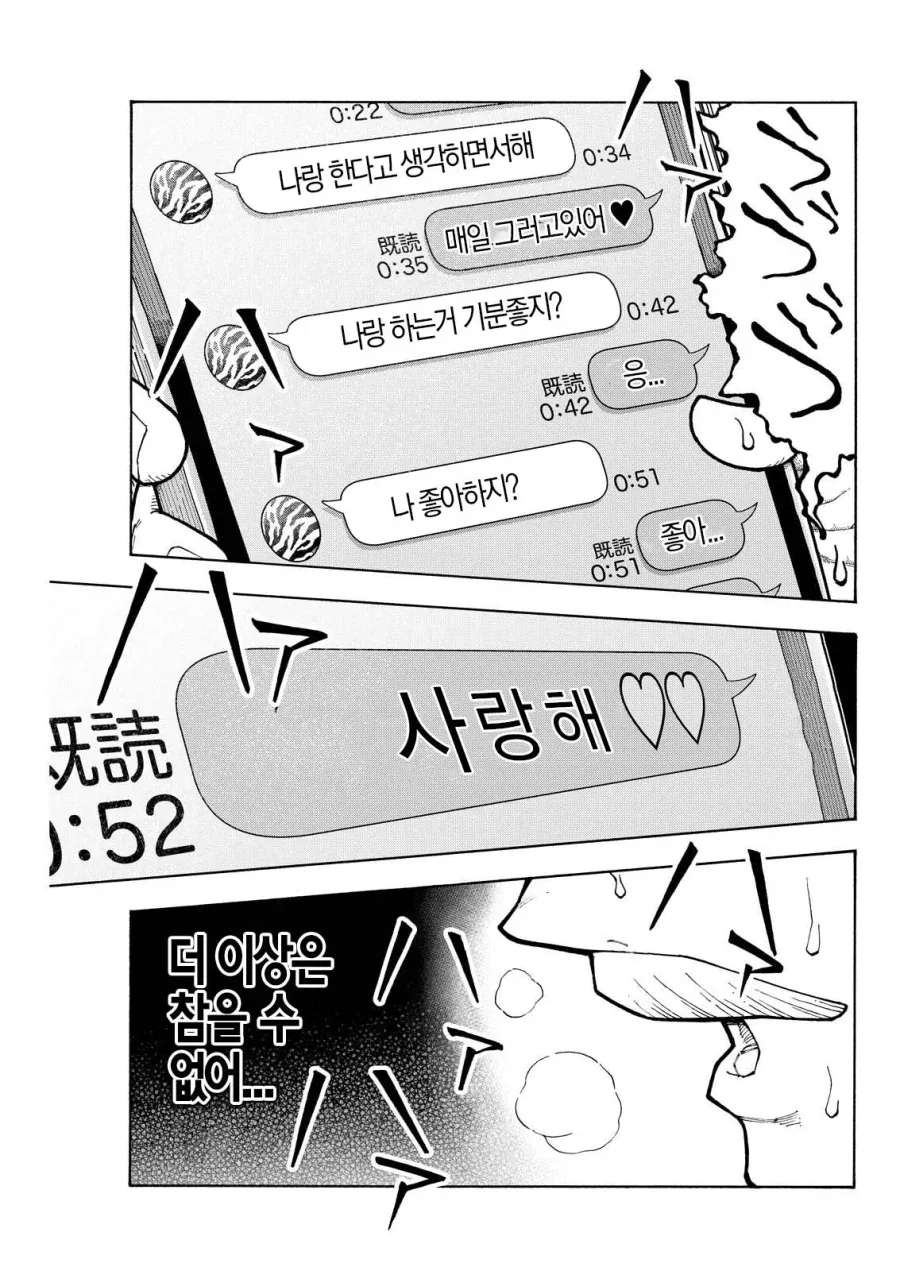 순애 결혼한 직장상사에게 NTR취향 및 경험 커밍아웃 당하는 만화_27.webp