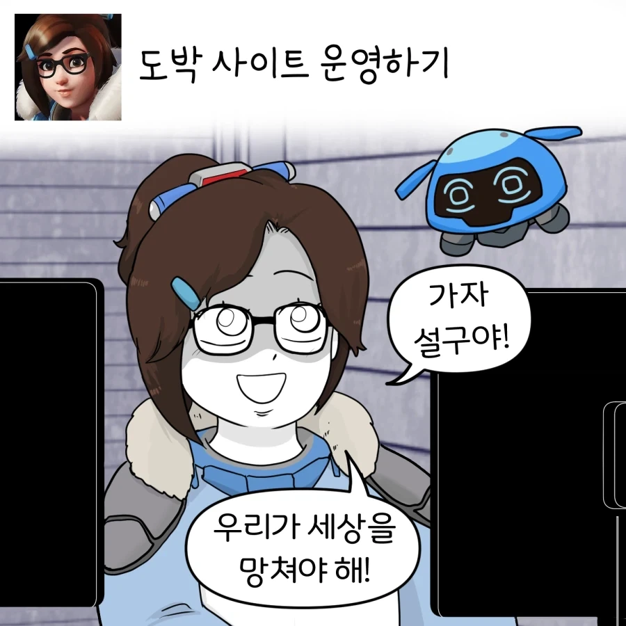 오버워치 캐릭터별 안 어울리는 짓 시키기 manhwa_6.webp