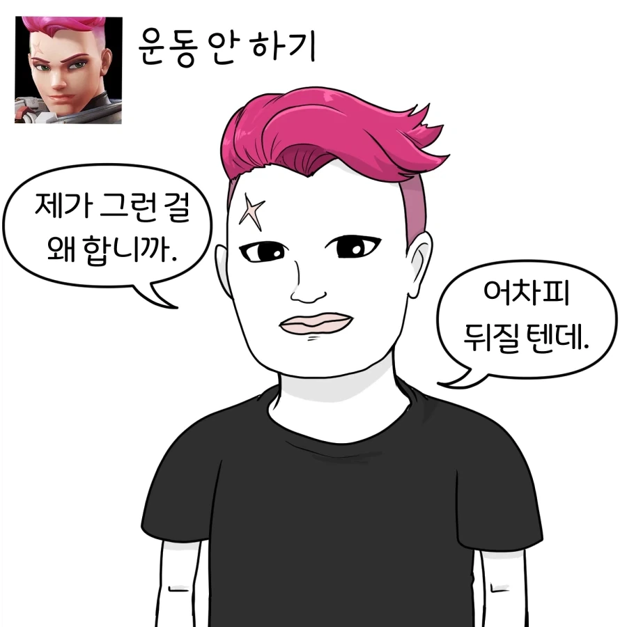 오버워치 캐릭터별 안 어울리는 짓 시키기 manhwa_7.webp