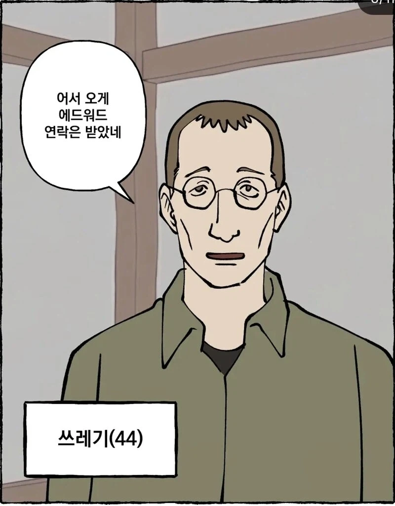 에드워드 엘릭의 눈치가 두1지게 빨랐다면?.manhwa_3.webp