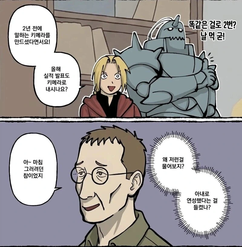 에드워드 엘릭의 눈치가 두1지게 빨랐다면?.manhwa_4.webp
