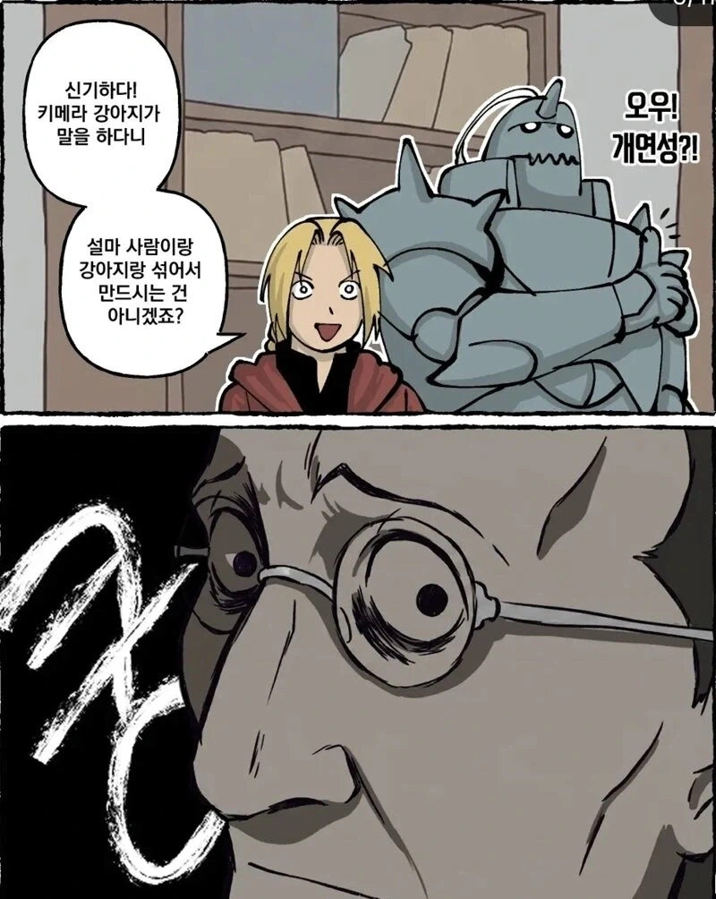 에드워드 엘릭의 눈치가 두1지게 빨랐다면?.manhwa_5.webp