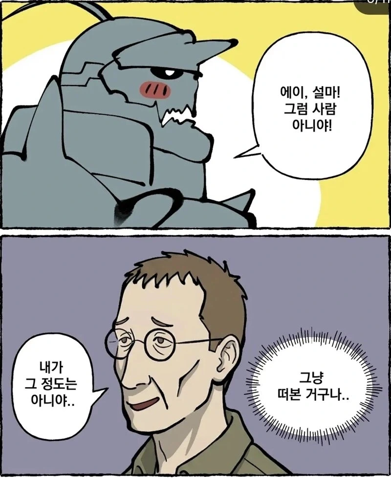 에드워드 엘릭의 눈치가 두1지게 빨랐다면?.manhwa_6.webp