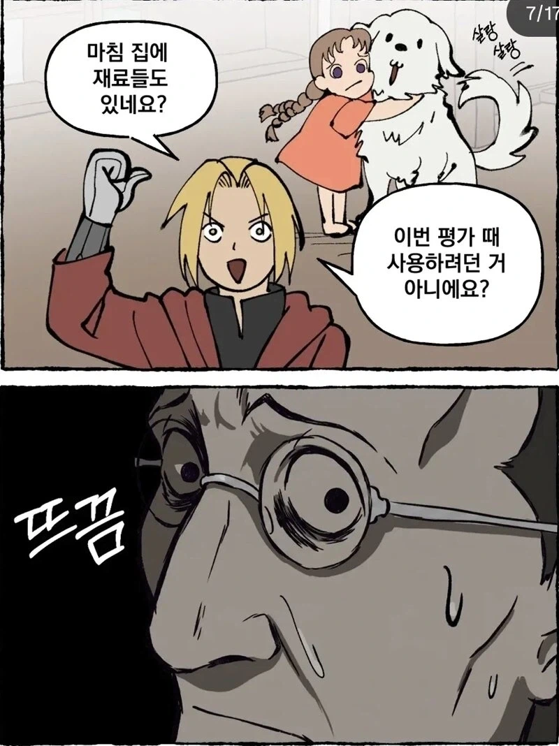 에드워드 엘릭의 눈치가 두1지게 빨랐다면?.manhwa_7.webp