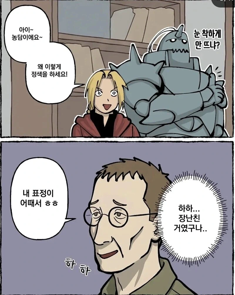 에드워드 엘릭의 눈치가 두1지게 빨랐다면?.manhwa_8.webp