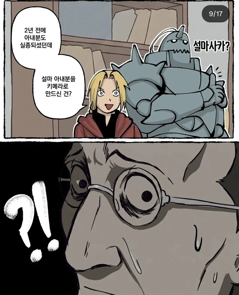 에드워드 엘릭의 눈치가 두1지게 빨랐다면?.manhwa_9.webp