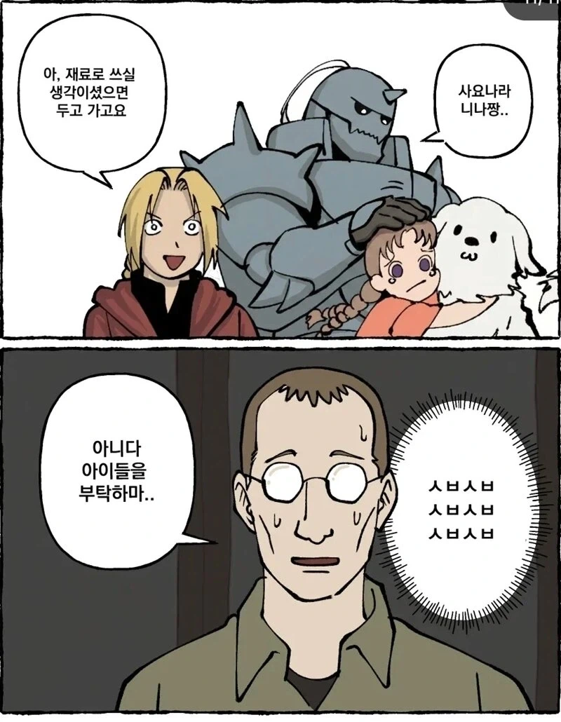 에드워드 엘릭의 눈치가 두1지게 빨랐다면?.manhwa_11.webp
