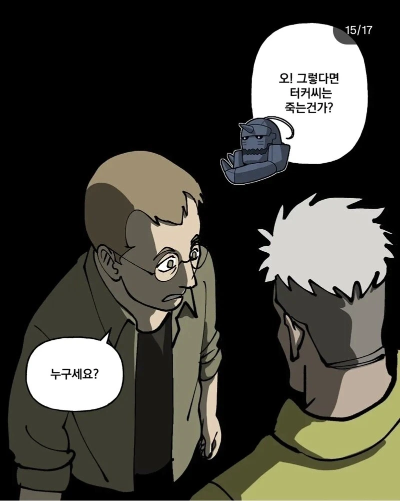 에드워드 엘릭의 눈치가 두1지게 빨랐다면?.manhwa_15.webp