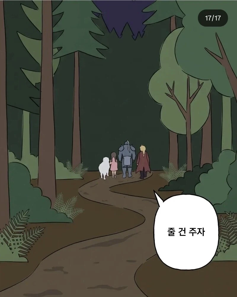 에드워드 엘릭의 눈치가 두1지게 빨랐다면?.manhwa_17.webp