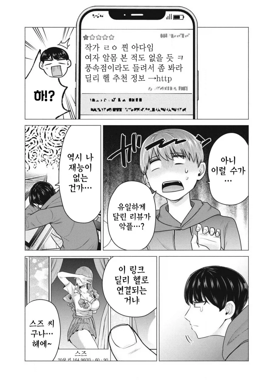 콜걸을 불렀는데 동창생이 왔다.MANGA_5.webp
