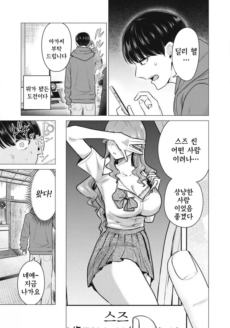 콜걸을 불렀는데 동창생이 왔다.MANGA_6.webp