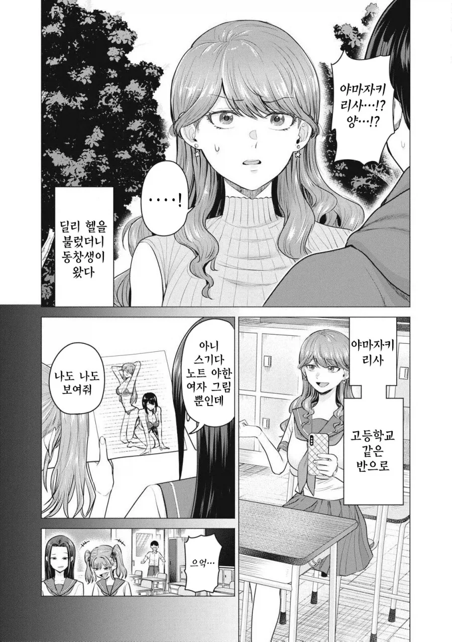 콜걸을 불렀는데 동창생이 왔다.MANGA_8.webp