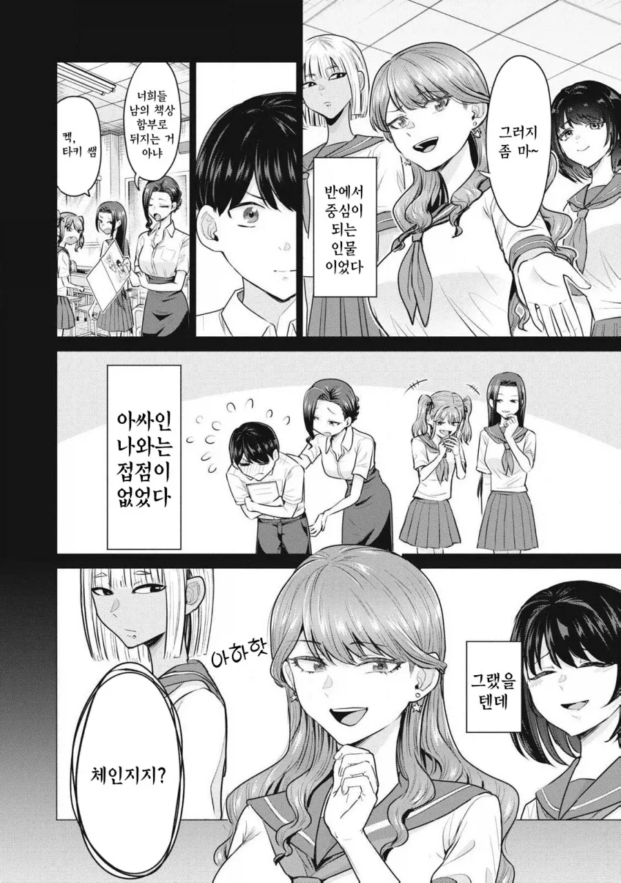 콜걸을 불렀는데 동창생이 왔다.MANGA_9.webp