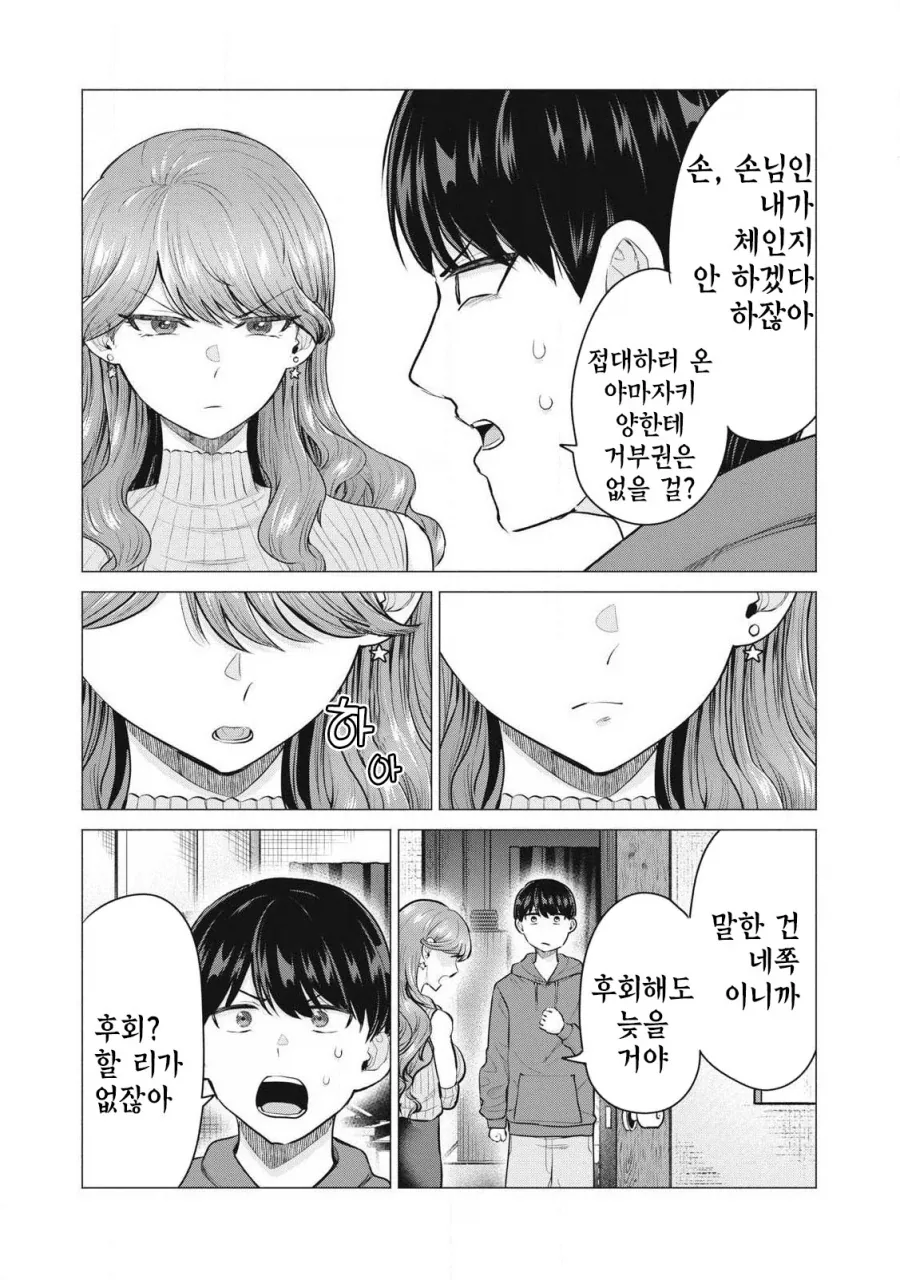 콜걸을 불렀는데 동창생이 왔다.MANGA_13.webp