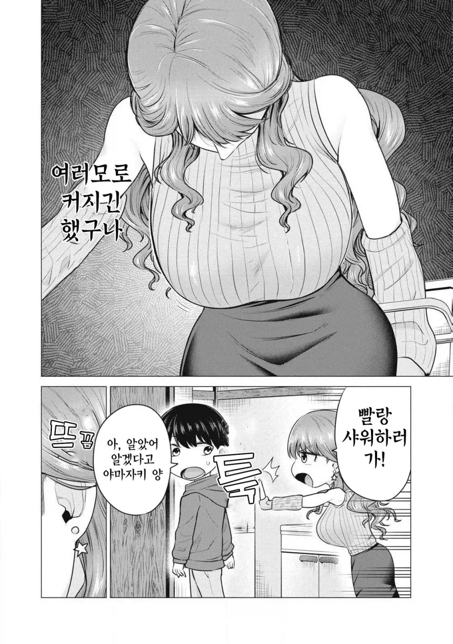 콜걸을 불렀는데 동창생이 왔다.MANGA_15.webp
