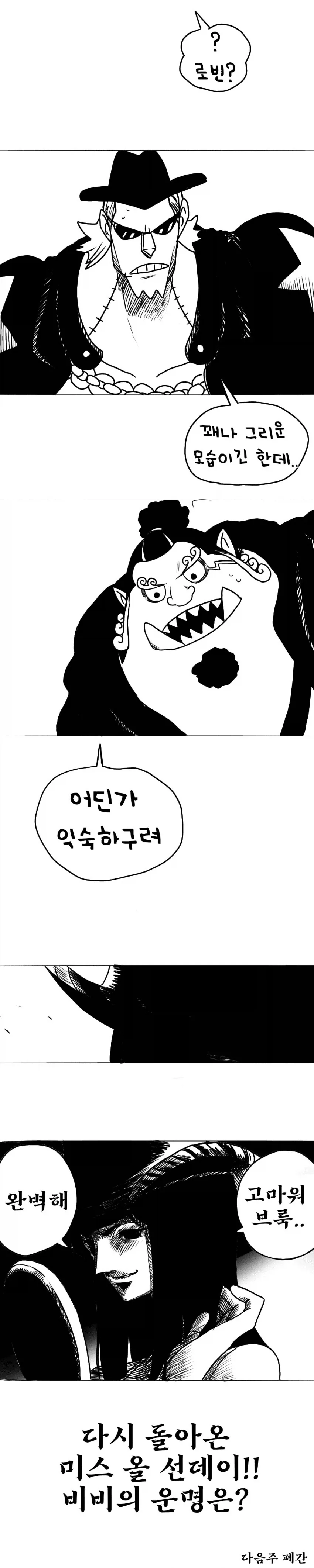 원피스 로빈이 단발로 자르는 만화_2.webp