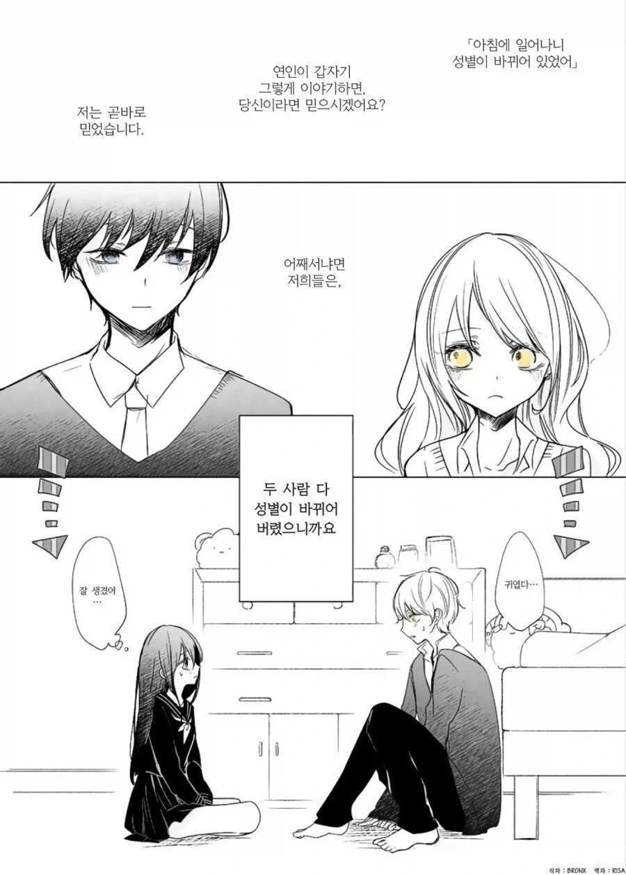 자고 일어나니 성별이 뒤바뀐 커플 .manhwa_1.webp