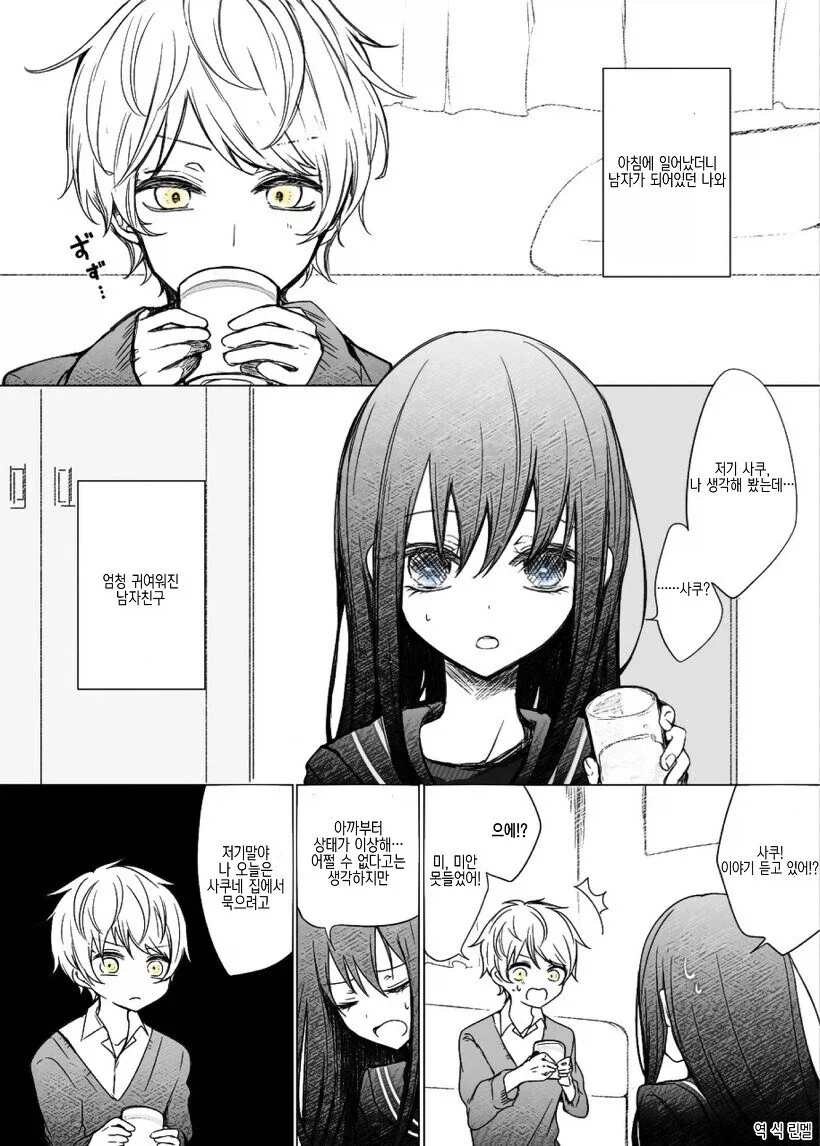 자고 일어나니 성별이 뒤바뀐 커플 .manhwa_2.webp