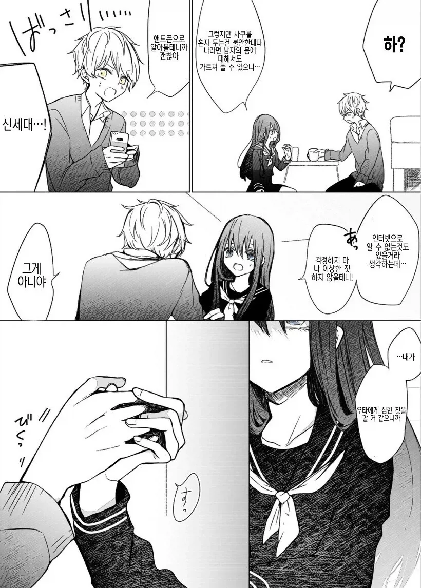 자고 일어나니 성별이 뒤바뀐 커플 .manhwa_6.webp