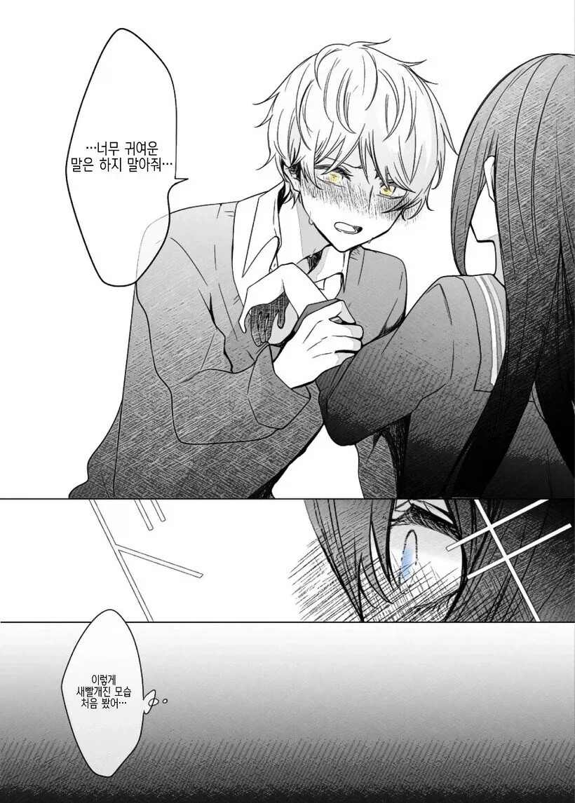 자고 일어나니 성별이 뒤바뀐 커플 .manhwa_8.webp
