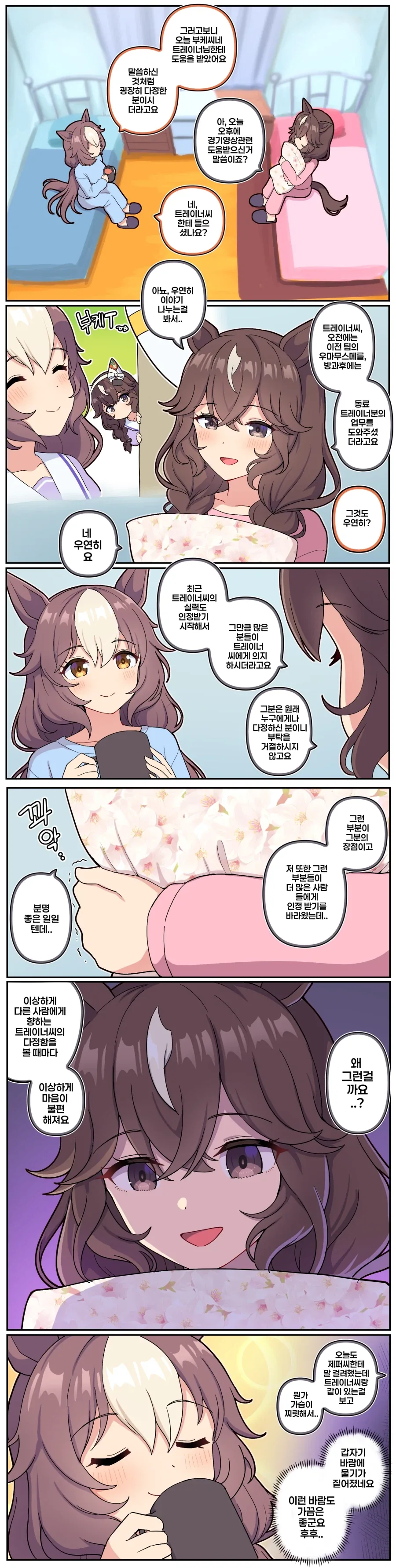 더위참기 내기하는 미쿠.manhwa 이미지 4