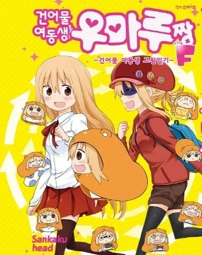 누구도 출하라고 말하지 않는 만화_1.webp