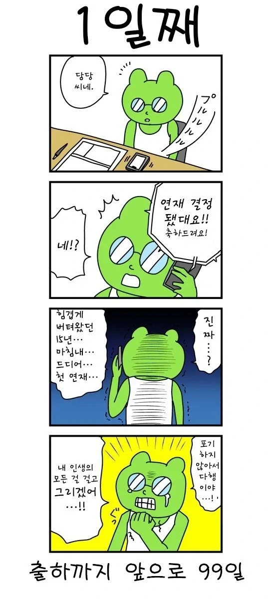 고등학교 동창회 하는 만화 이미지 8