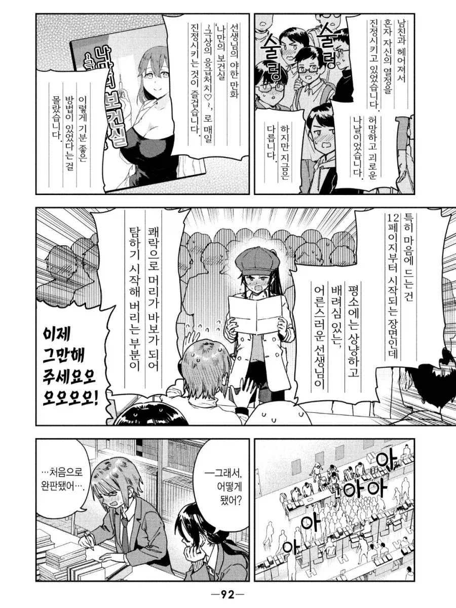 나의 에로망가로 구원받은 독자는 이렇게 말했다.manhwa_3.webp