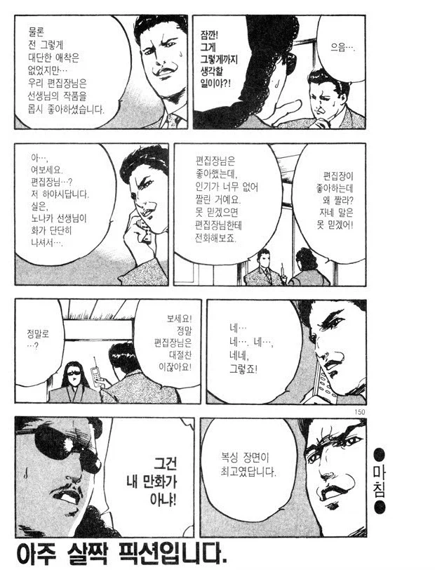 기억에 남는 출하(?)앤딩 만화_4.webp