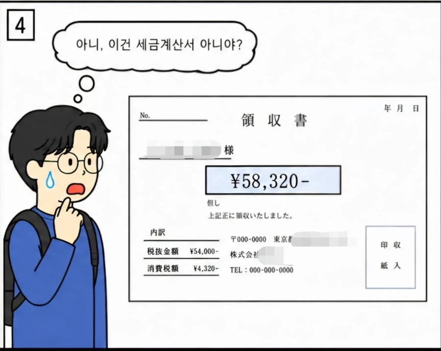 한국인이 일본 가게 계산시 많이 하는 실수.manhwa_4.webp