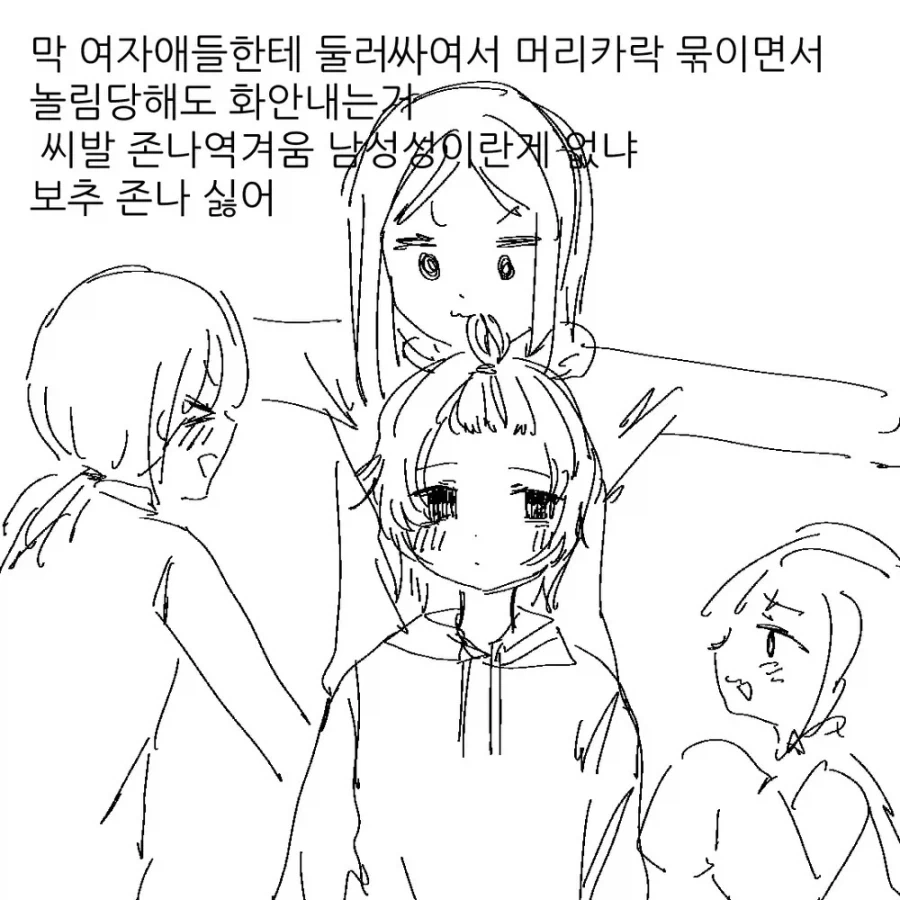 난 보추가 싫다.manhwa_3.webp