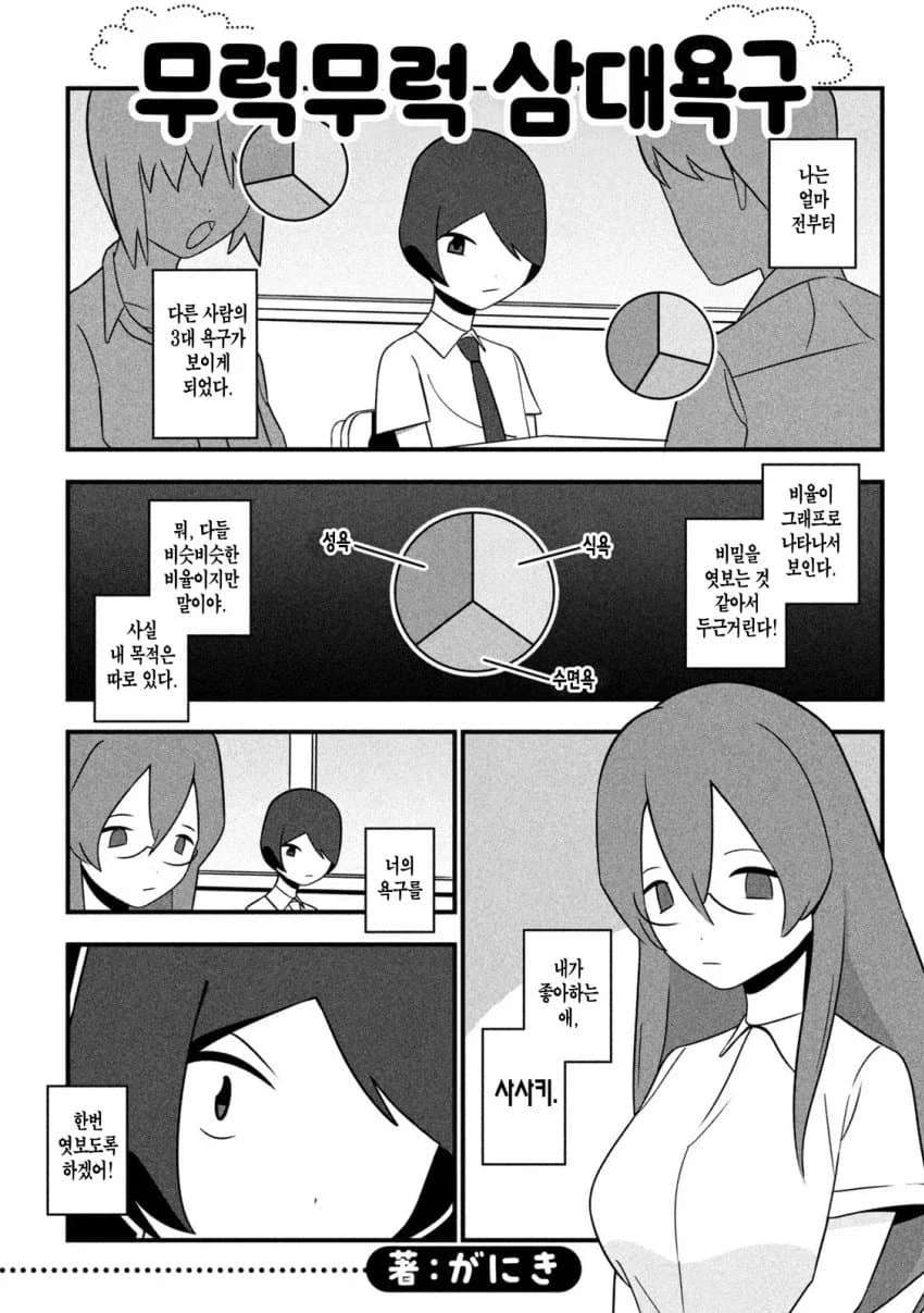 무감정 친구이게 욕구을 알러주는.manhwa_1.webp