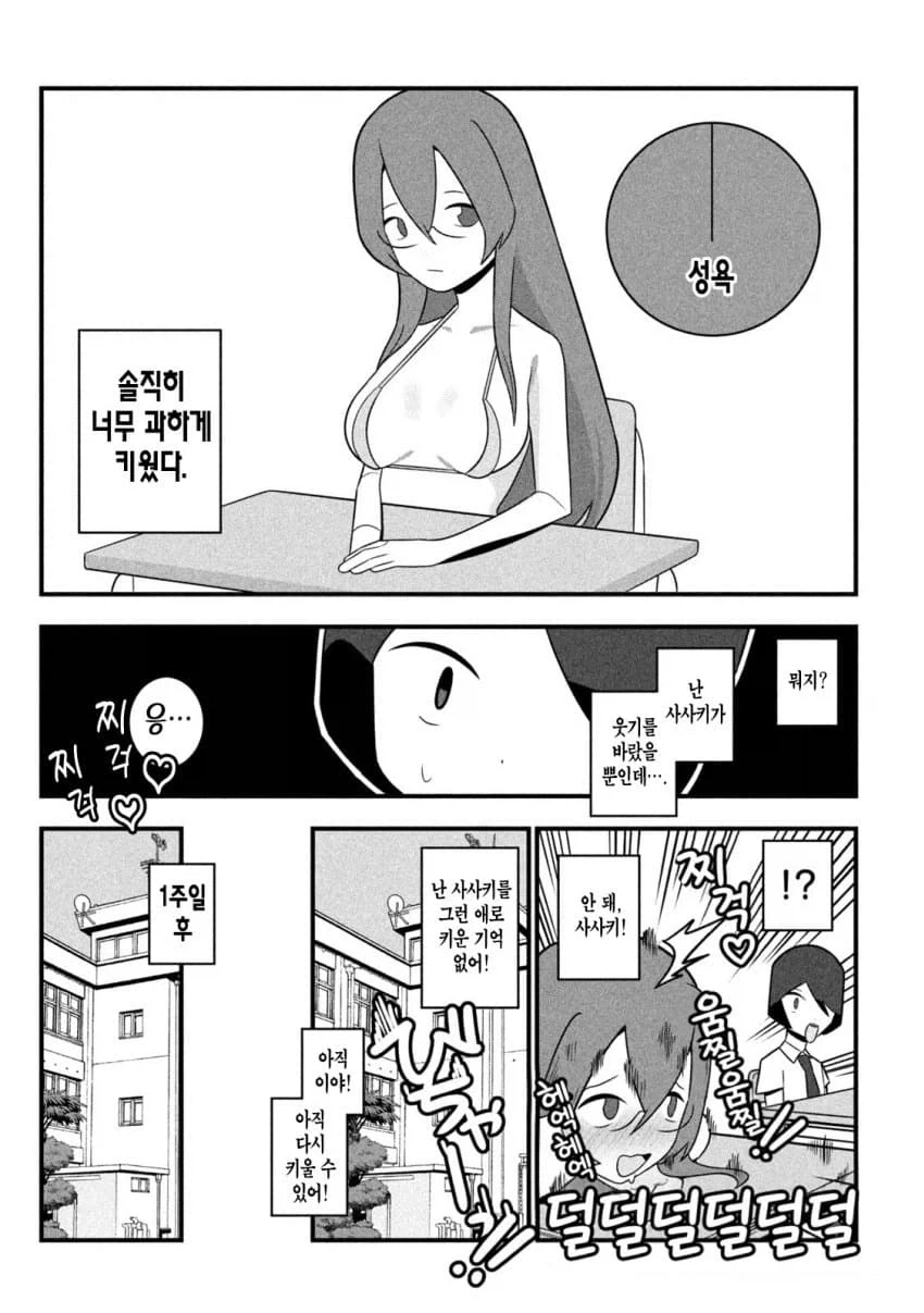 무감정 친구이게 욕구을 알러주는.manhwa_4.webp