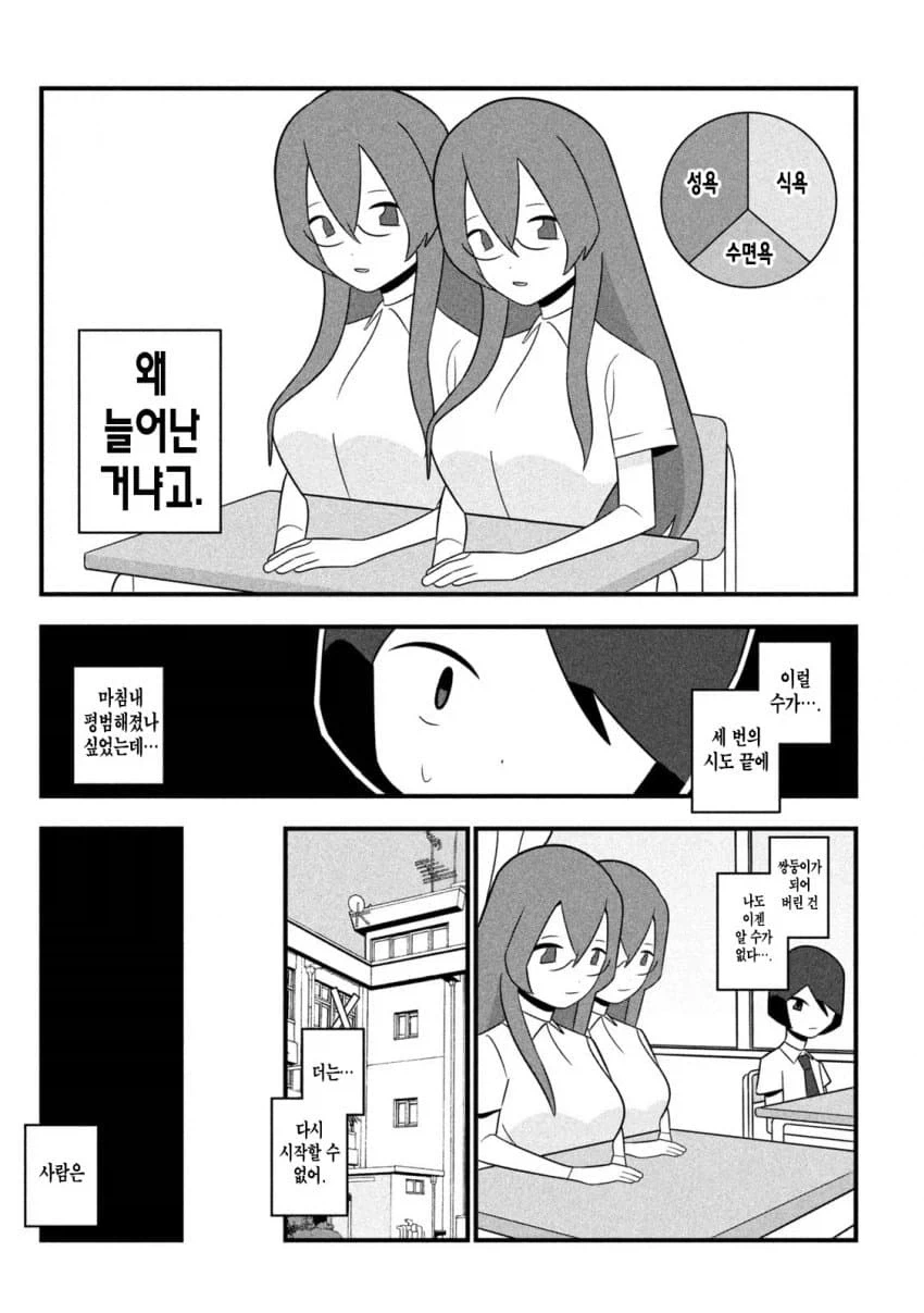 무감정 친구이게 욕구을 알러주는.manhwa_5.webp