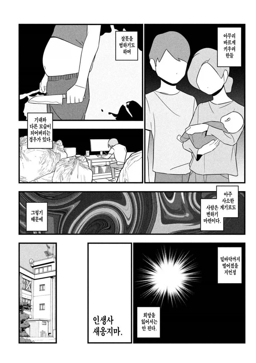 무감정 친구이게 욕구을 알러주는.manhwa_6.webp
