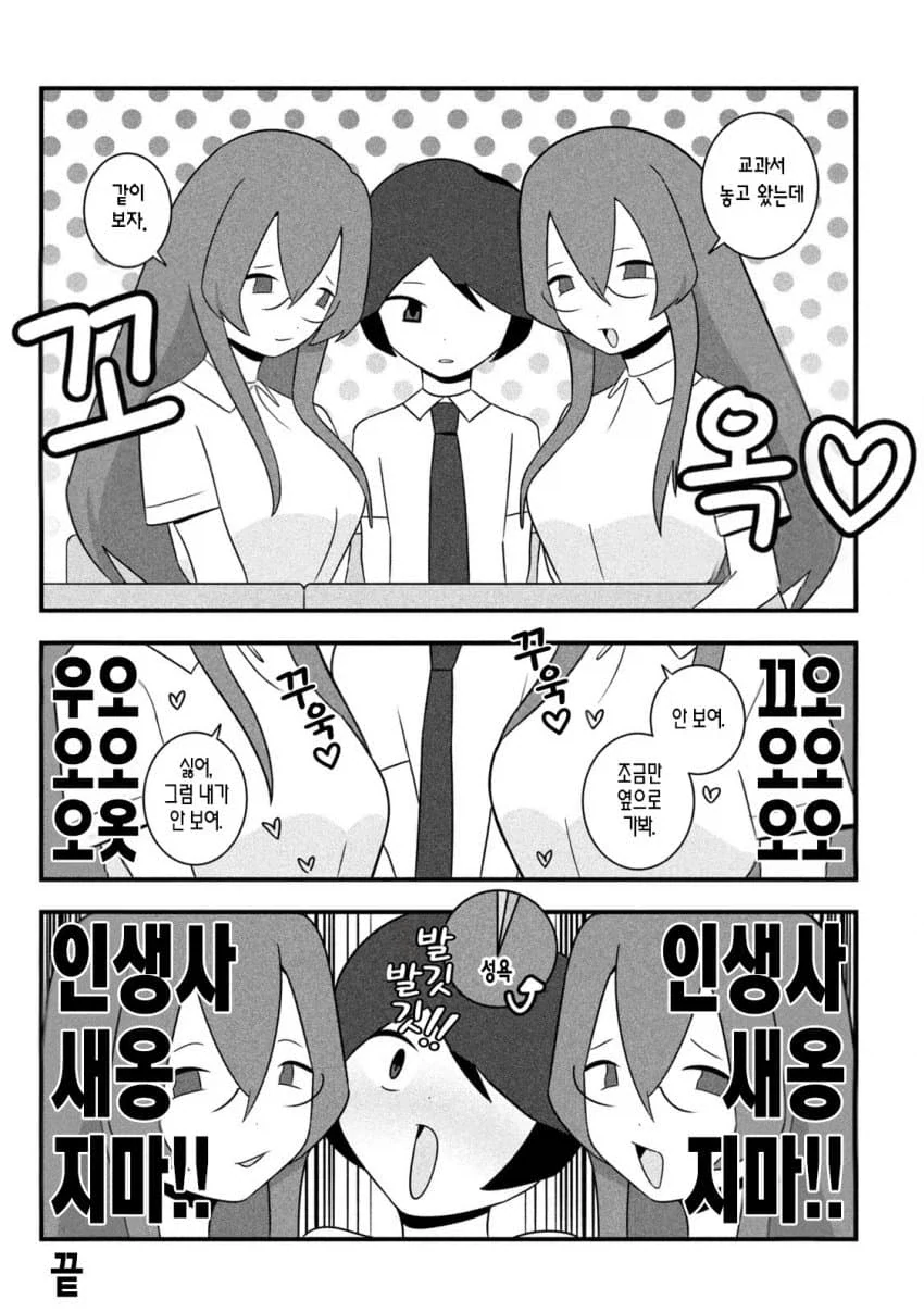 무감정 친구이게 욕구을 알러주는.manhwa_7.webp