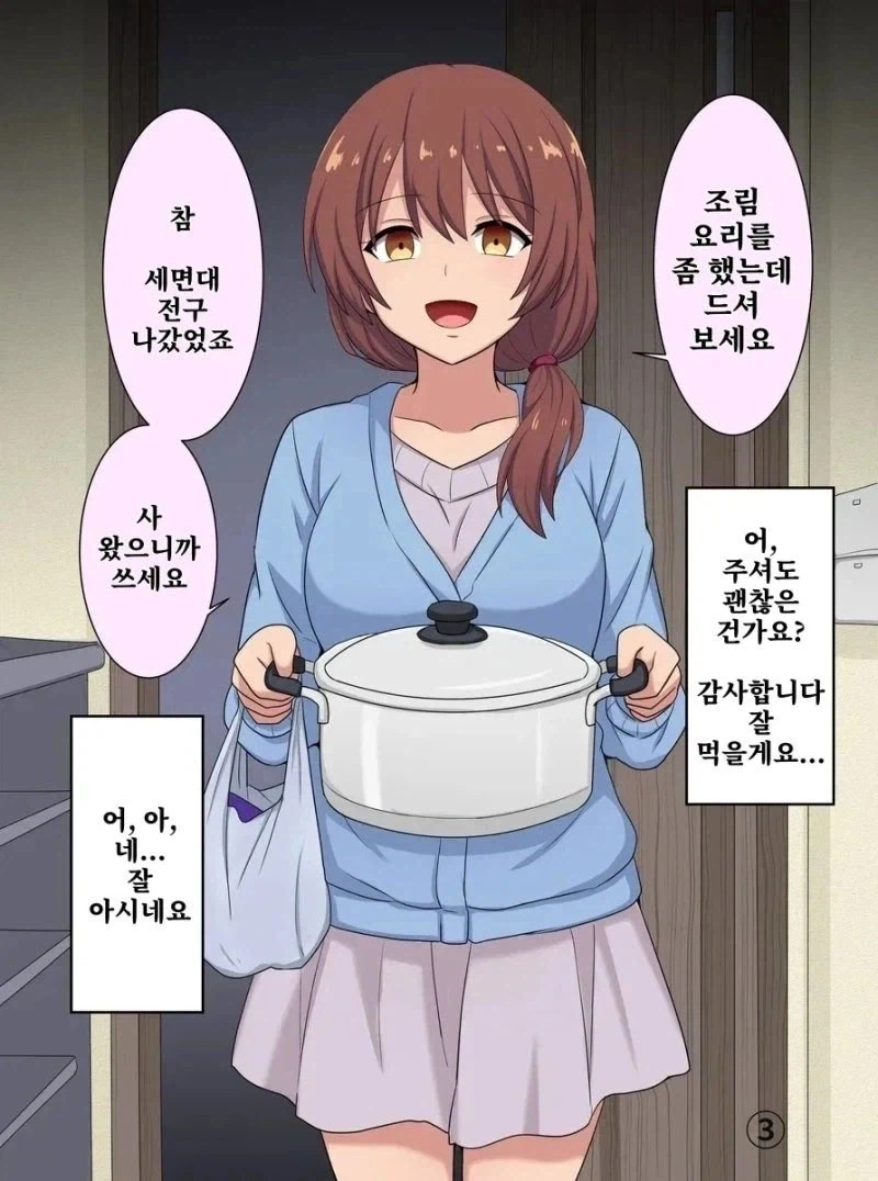 이웃과 서서히 친해지는 만화.manhwa_3.webp