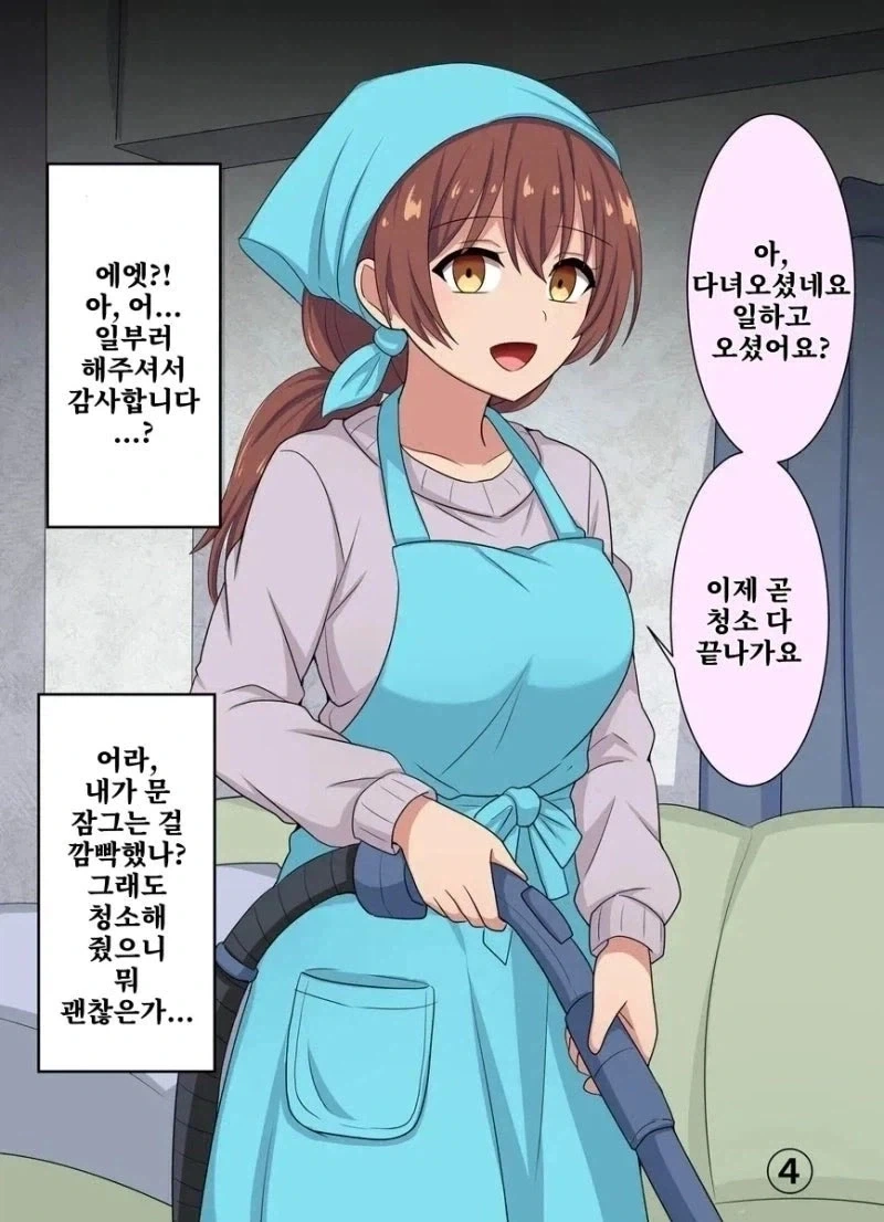 이웃과 서서히 친해지는 만화.manhwa_4.webp