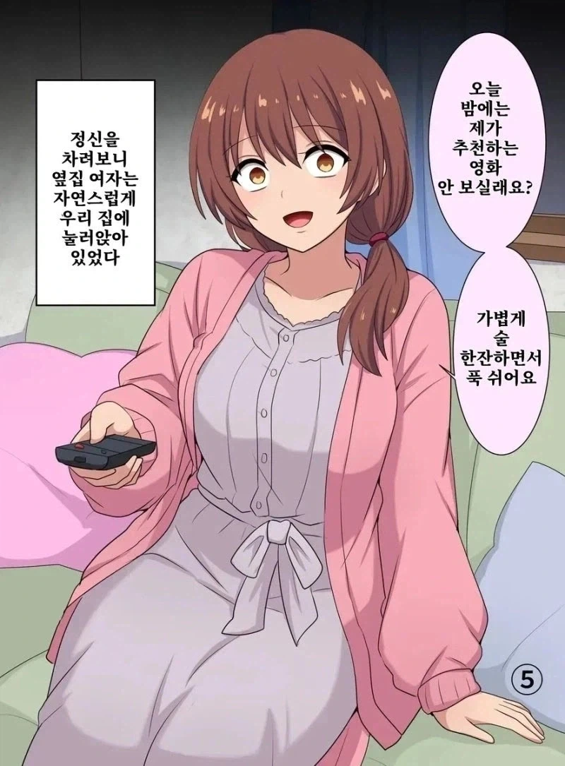 이웃과 서서히 친해지는 만화.manhwa_5.webp