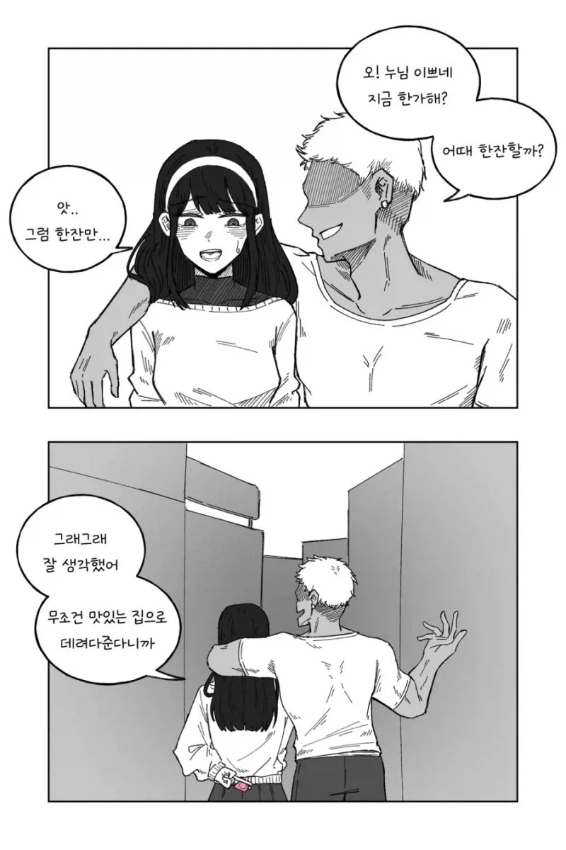 "잘 들으세요! 지금 만화 엔딩은 최선이란 말입니다!" 이미지 11